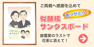 似顔絵サンクスボードへ