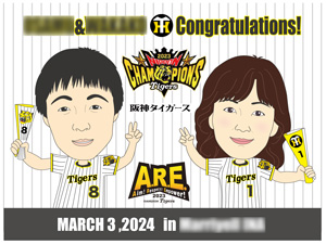 WB フェイス ＜特注＞ 阪神タイガース優勝